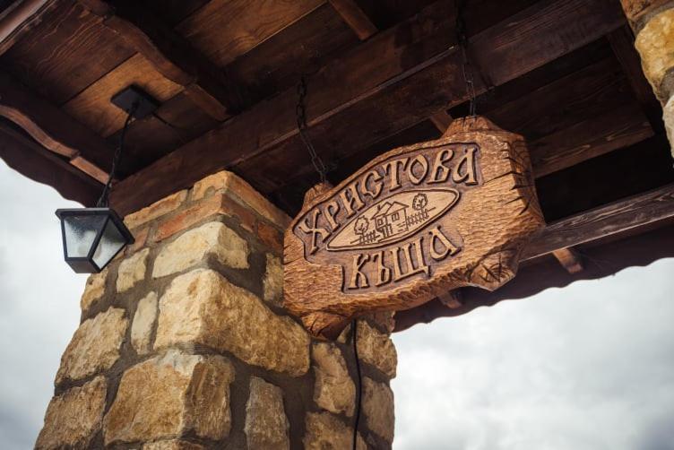 Guest House Hristova Kashta - Христова Къща Cherni Vrukh Bagian luar foto